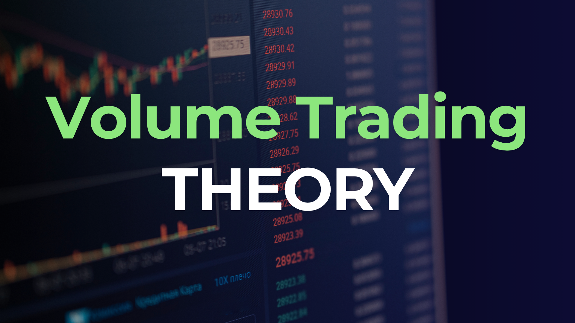 volume trading theory